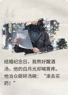 他嫌我倒贴，离婚后又跪求我救命