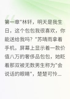 重生后不当舔狗，校花跪求复合
