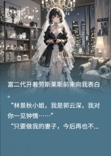 老公是大导演，婚姻只是一场戏