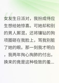 两年舔狗到期，现在轮到我了