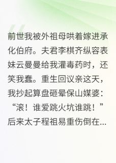 重生后我靠发疯整顿全家
