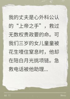 院长老公不救女儿救小三后他疯了