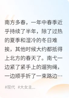 南国又逢春