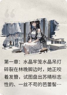 影后的替身陷阱