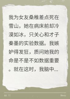 女友和人闭关，我听见她心声疯了