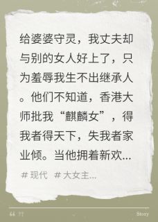 他灵堂出墙，我断了他顾家的气运