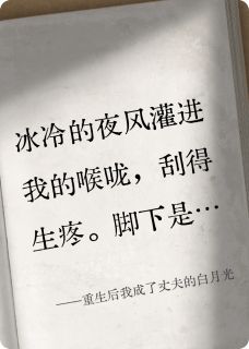 重生后我成了丈夫的白月光