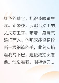 泣血海棠：我的知青血泪史