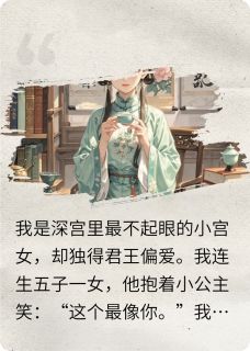 生死两皇后，宫女承恩二十年