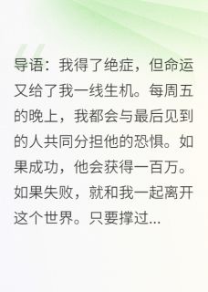 生死结算之致命星期五