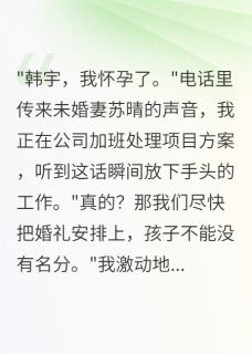 未婚妻出轨后，给我五千万分手