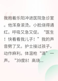 离婚带球跑五年后我回来了