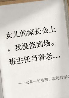 女儿一句唠叨，我把公司弄破产