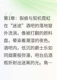 霓虹与墨痕