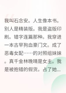 恶毒女配突然对我示好