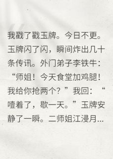 全宗门都在等我更新八卦