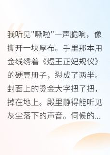 战神的咸鱼王妃罢工了