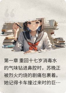 烬余新生
