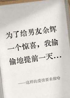 这样的爱情要来做啥
