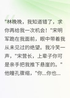 重生八零前夫跪三年我不回头