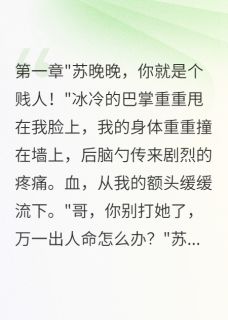 听到心声后我开始报仇