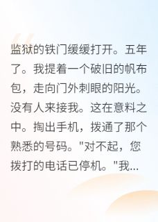 从囚犯到首富只用了五年