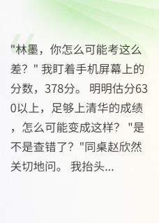 高考被偷换317分后我交了白卷