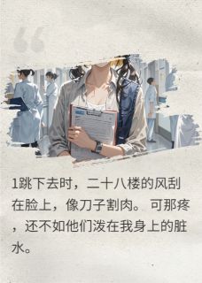 跳楼后，全网跪求她救人