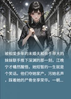 前世坠崖，今生傅爷捧我在手心