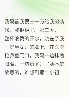 扶弟魔觉醒录