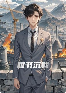 雁书沉戟