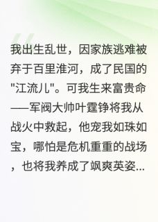 叶家小姐她真的搓出了二踢脚