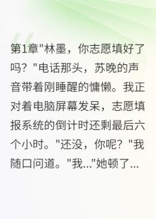 十八年青梅败给三个月白月光