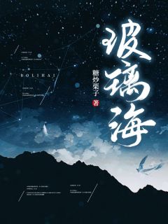 玻璃海