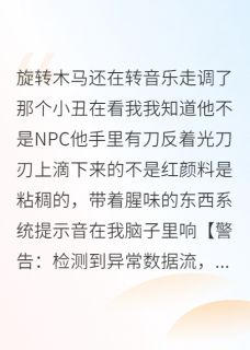 在无限流里当BUG的日子