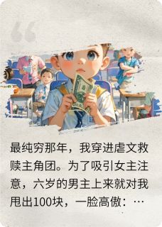 救赎要从娃娃抓起