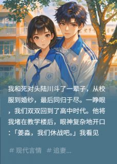 救命！我的追妻系统非要我当舔狗