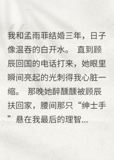 暴打白月光后，前妻跪着求复婚