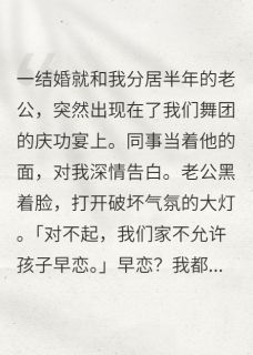 分居半年，禁欲老公宣示主权