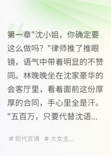 替身新娘：豪门少爷追疯了