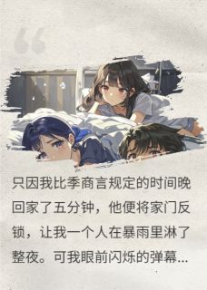 离开控制狂男友后，他彻底后悔了