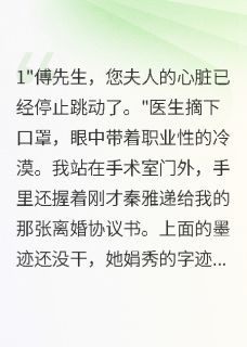 为了白月光冷落妻子三年后悔疯了
