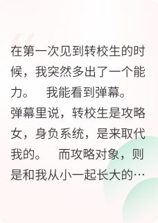 打脸那个系统攻略女