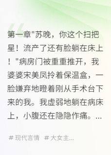 流产当天，婆婆带新人上门
