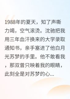 重生八零：夺我人生者，必诛！