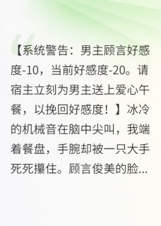 穿成舔狗后，我把主角团CPU干烧