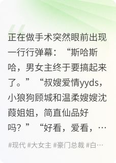 能看见弹幕之后，我和大哥杀疯了