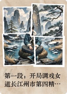 我一个精神病，你让我拯救世界？
