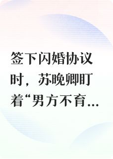 闪婚和不育大佬有个崽