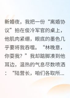 重生军婚：冷面军官的甜宠小娇妻